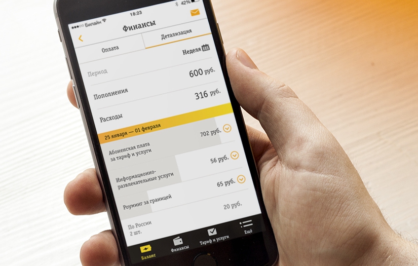 My Beeline screenshot 2